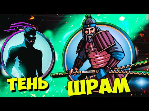 Видео: Что?! Это Что ТАКОЕ? Новые Боссы в Shadow Fight 2 Shades #42