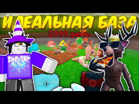 Видео: 🔥 ПОСТРОИЛ ИДЕАЛЬНУЮ БАЗУ! ЛУЧШАЯ ЗАЩИТА, ЕДА, ТОПЛИВО, МЕБЕЛЬ В 99 NIGHTS IN THE FOREST 💥