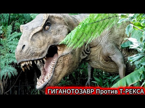 Видео: Гиганотозавр. Страшное Хищное Животное Которое Было БОЛЬШЕ Тираннозавра