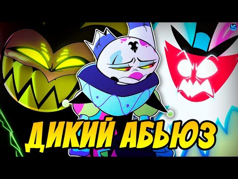 Видео: МАММОН ГЛАВНЫЙ АБЬЮЗЕР АДА! 💔 ТРИУМФ И ПРОБЛЕМЫ ФИЗЗА? - (Адский Босс/Helluva Boss)