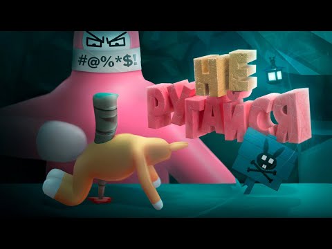 Видео: Штраф за каждый мат ( Super bunny man )