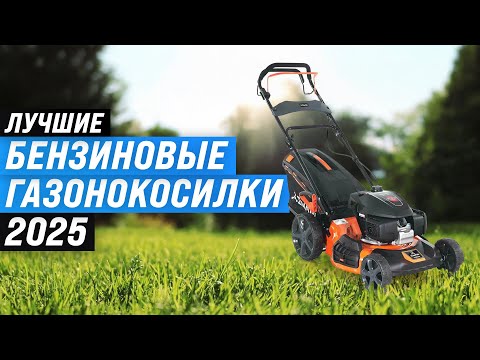 Видео: Лучшие бензиновые газонокосилки для дачи: Рейтинг 2025 года 🏆 ТОП 10 по качеству и надежности