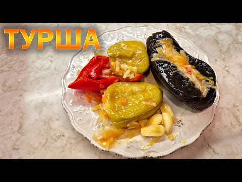 Видео: ТУРША из овощей - готовь хоть круглый год! 👉 ОЛЕГ ВЕЛ Про Туршу 🔪