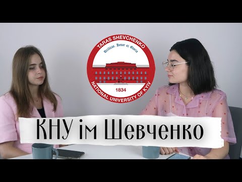 Видео: ЧИ ТЯГНУТЬ ВИКЛАДАЧІ ВНИЗ?! | КНУ ім. Шевченка | Філологія