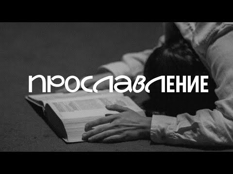 Видео: Артур Давыдов | Kristine Solow | M.Worship | Норвегия | Молде