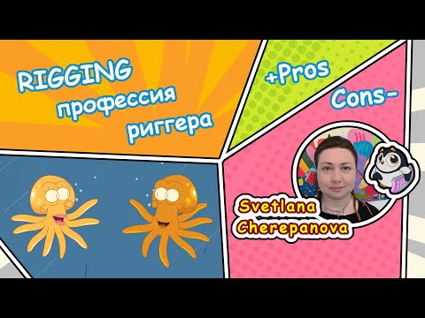 Видео: Профессия риггера. Плюсы и минусы (Rigging. Pros Cons)