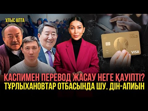 Видео: Қаңтар оқиғасына 2 жыл.Маңғыстаудағы ереуілшілер Тоқаевқа үндеу жолдады.Салық өсті ме?Каспи перевод.