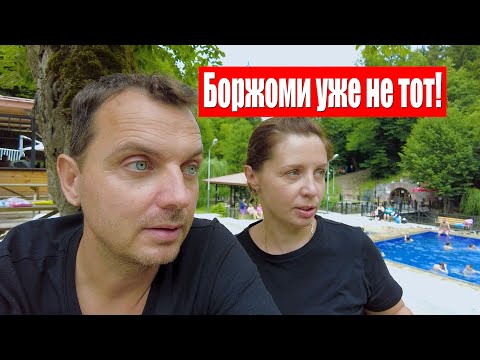 Видео: ПОЛНЫЙ ОБЗОР г.БОРЖОМИ 🇬🇪Грузия. Что посмотреть за 1 день❗ ПАРК, КУПАЛЬНИ, ИСТОЧНИКИ👍