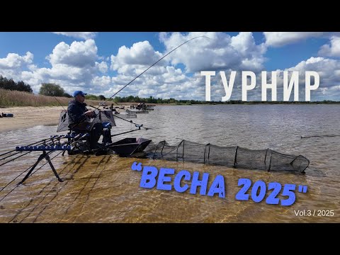 Видео: Озеро Круглое.  Турнир "Весна 2025".
