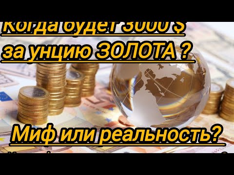 Видео: Причины роста золота в дальнейшем? Наблюдения нумизмата.