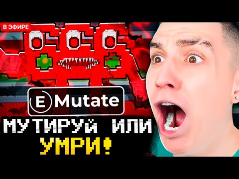 Видео: МУТИРУЙ ИЛИ ПОТЕРЯЙ БРЕЙНРОТ // ГЛЕНТ
