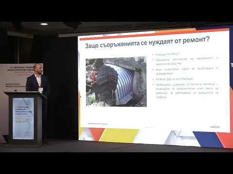 Видео: инж. Денислав Велков, Viacon България, Конференция по транспортна инфраструктура 2023