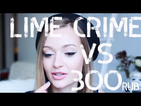 Видео: #WANTED 2 | Бюджетные аналоги Lime Crime