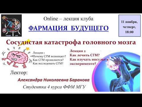 Видео: Сосудистая катастрофа головного мозга. Лечение и исследование инсульта.