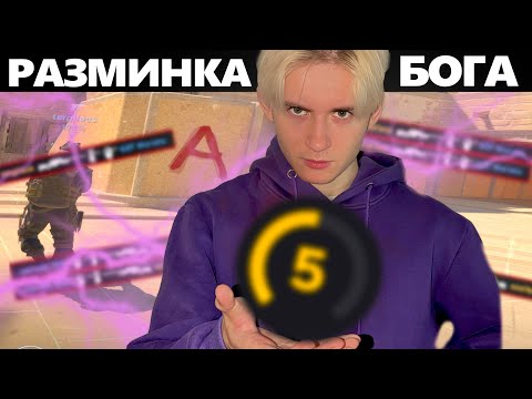 Видео: Я СТАНУ ЛУЧШИМ ИГРОКОМ В КС 2. ДЕНЬ ТРЕНИРОВКИ В CS2 #15