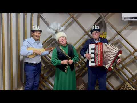 Видео: «Сагынганда атамды».с..А.Омурканов.о..Э..Талипов.кош.Т.Маматов..К.Эшиев.ат.М.Калбердиева