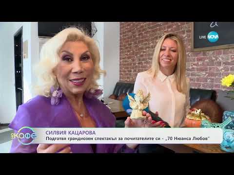 Видео: Силвия Кацарова подготвя грандиозен спектакъл за почитателите си - „70 Нюанса Любов“ - „На кафе“