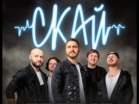 Видео: СКАЙ. Хіти.