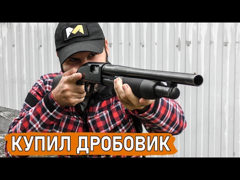 Видео: МОЙ НОВЫЙ ДРОБОВИК. Мексиканский кузен Моссберга