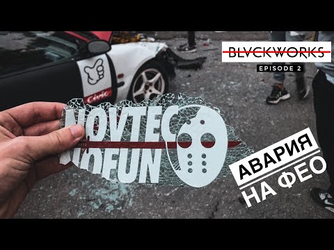 Видео: KANJO В КИЕВЕ. VAG КОТОРЫЙ НЕ СМОГ. АВАРИЯ НА ФЕО.