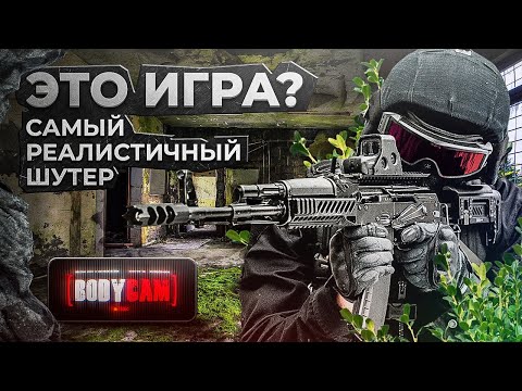 Видео: 🕑 Краткий ОБЗОР игры BODYCAM / режимы / графика и управление / киберспортивный потенциал