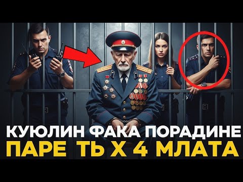 Видео: 🔥 Пенсионера В ОРДЕНАХ Скрутили Прямо На Глазах У ВсехНо Через 4 Минуты Появились Его БОЕВЫЕ БРАТЬЯ