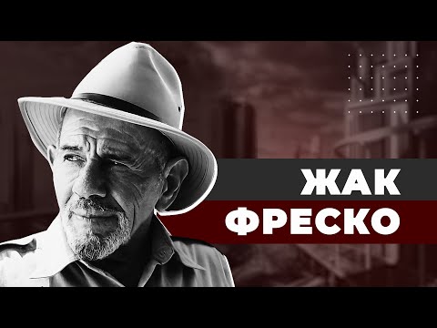 Видео: Гений или шарлатан? Кто такой Жак Фреско