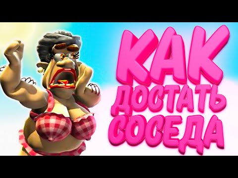 Видео: ВРЫВАЮСЬ В ТАДЖ МАХАЛ Как Достать Соседа #8 Neighbours Back From Hell #8