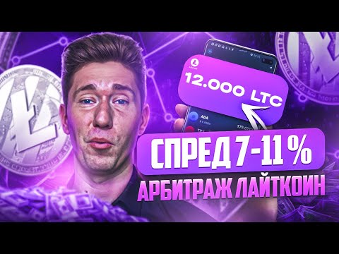 Видео: Как зарабатывать на P2P арбитраже: новая связка с доходом до 10% за круг!