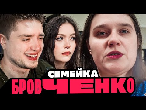Видео: СЕМЬЯ БРОВЧЕНКО -  ТАНЯ ХОЧЕТ БРОСИТЬ СЕМЬЮ И СТАТЬ ТРЭВЕЛ БЛОГЕРОМ | АРТЕМОВ И АННА МЯУ РЕАКЦИЯ