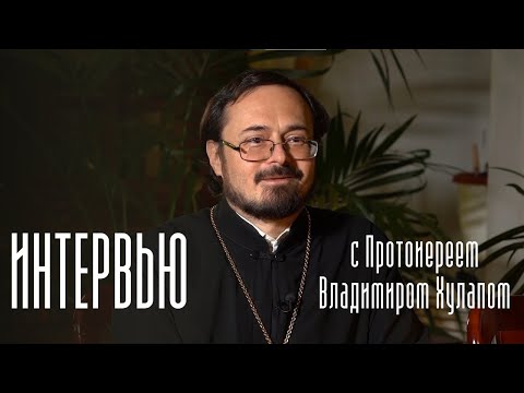 Видео: Как поступить в Санкт-Петербургскую духовную академию? Интервью с протоиереем Владимиром Хулапом