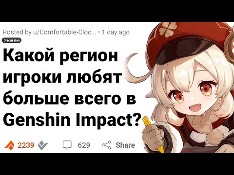 Видео: Самый ЛЮБИМЫЙ Игроками Регион в GENSHIN IMPACT