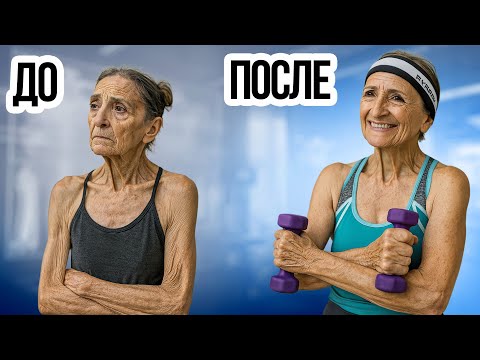 Видео: Как вернуть мышцы после 60 лет?– 3 САМЫХ простых и ЭФФЕКТИВНЫХ СПОСОБА