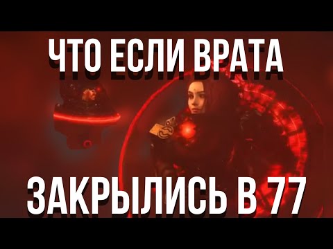 Видео: РАЗБОР ЧТО ЕСЛИ ВРАТА ЗАКРЫЛИСЬ В 77 СЕРИИ //What if skibidi toilet