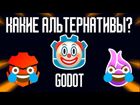 Видео: Redot и Blazium: Есть ли жизнь после Godot?