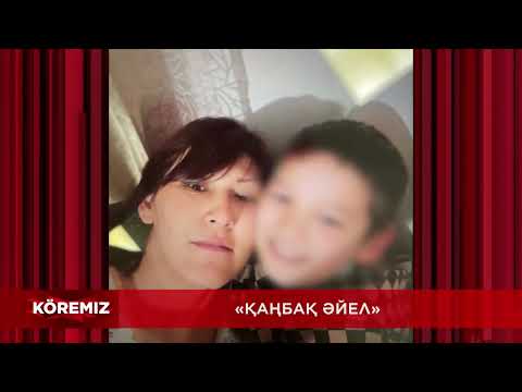 Видео: ҚАҢБАҚ АНА 2- БӨЛІМ