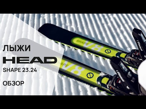 Видео: Обзор горных лыж SHAPE 23.24