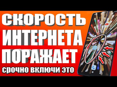 Видео: НЕОГРАНИЧЕНЫЙ МОБИЛЬНЫЙ ИНТЕРНЕТ ✅Срочно Поменяй Эти настройки Sim-карты!Как УСКОРИТЬ ИНТЕРНЕТ/СВЯЗЬ