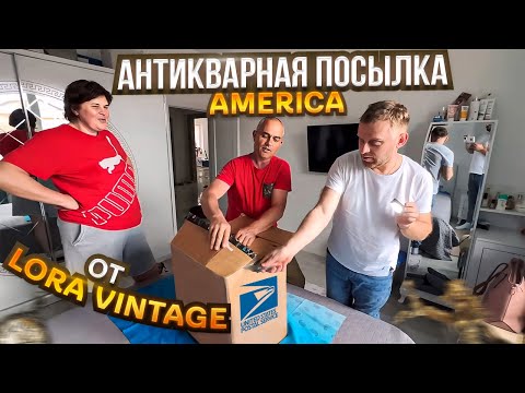 Видео: Антикварная Посылка 📦 от LORA VINTAGE AMERICA для родителей и бабушки