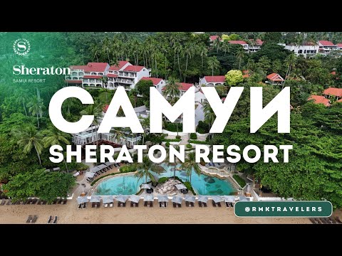 Видео: Мы нашли идеальный отель на Самуи!