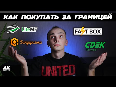 Видео: Как покупать товары за границей. Где я покупаю товары для детейлинга авто. Покупка в Черную пятницу