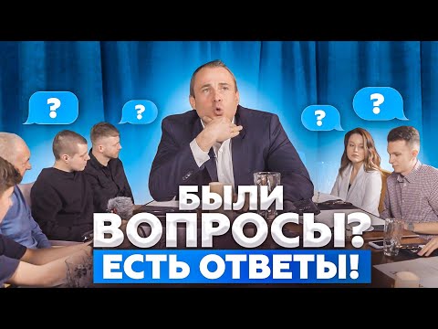 Видео: Были вопросы? Есть ответы! / Оскар Хартманн