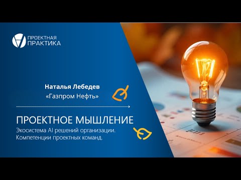 Видео: День 2. Наталья Лебедева. «Газпром Нефть»