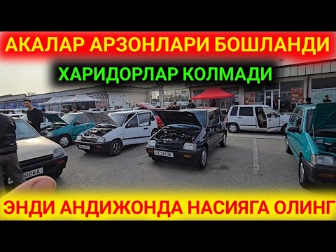 Видео: 20-ОКТЯБР АРЗОНЛАРИДАН БОШЛАНДИ ТИКОЛАР НАРХЛАРИ АНДИЖОН МАШИНА БОЗОРИ НАСИЯГА БЕРИЛМОКДА 