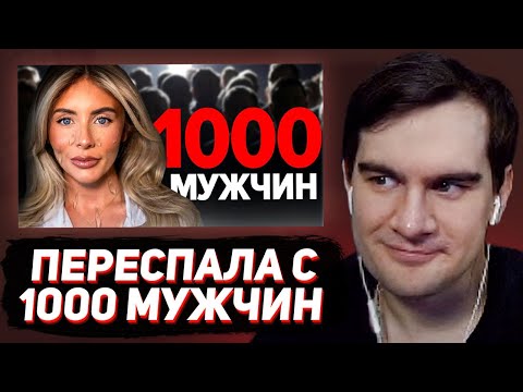 Видео: БРАТИШКИН СМОТРИТ: ОНА ЭТО СДЕЛАЛА! 1000 мужчин за день - сомнительный рекорд Bonnie Blue