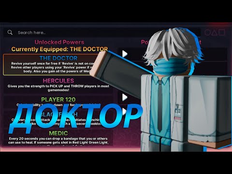 Видео: ⭐️Сыграл с силой ДОКТОРА В INK GAME⭐️/ОБЗОР⭐️Roblox, Ink Game