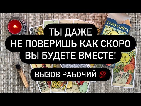 Видео: ОН ПРОЯВИТСЯ СЕГОДНЯ К ВЕЧЕРУ‼️💯🔮 ПРОСТО СМОТРИ ВИДЕО ‼️ РЕАЛЬНО ДЕЙСТВУЮЩИЙ ВЫЗОВ МУЖЧИНЫ💯