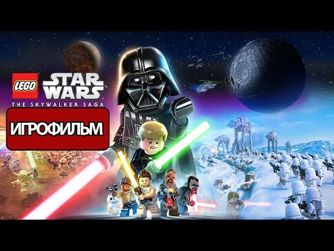 Видео: ИГРОФИЛЬМ LEGO Star Wars: The Skywalker Saga (все катсцены, русские субтитры)  без комментариев
