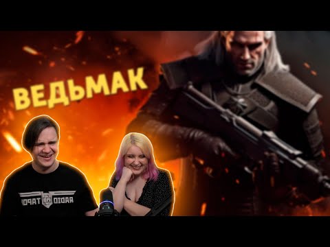 Видео: Ведьмак /Ready or Not | РЕАКЦИЯ НА @SkipSG |