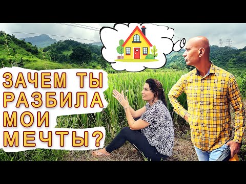 Видео: НЕСБЫТОЧНАЯ МЕЧТА МУЖА. Приехали посмотреть! Здесь мог бы быть наш дом